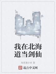 我在北海道當劍仙