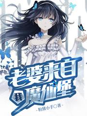 我的老婆會魔法