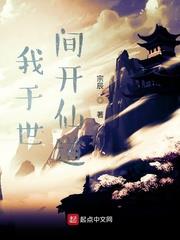 我於世間開仙道 我於世間開仙道