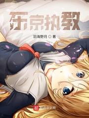 東京執教