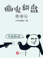 幽鬼翻盤靠譜麼