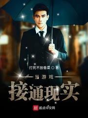 當遊戲接通現實
