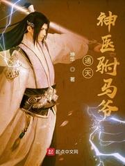 這個神醫有點苟