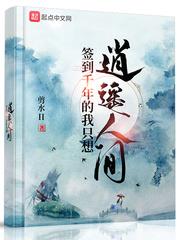 名門正派的我怎麼成了魔皇