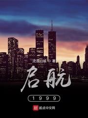 啟航1999之大國建工