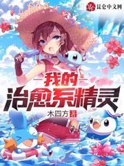 我的治癒系精靈
