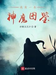 我有一本神魔圖鑑
