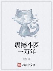 震撼斗羅一萬年