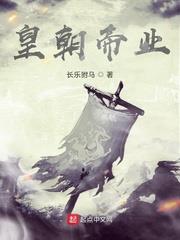 皇朝帝業