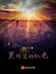別了，黑暗