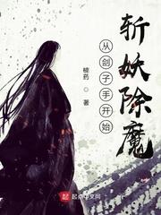 從劊子手開始斬妖除魔