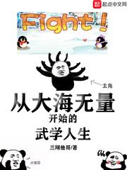 從大海無量開始的武學人生