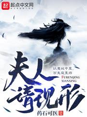 夫人請現形