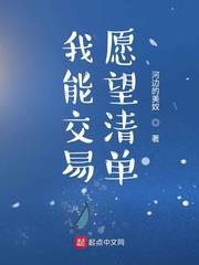 我能交易願望清單