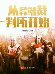 從異端裁判所開始