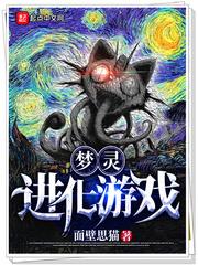 夢靈進化遊戲
