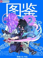 吞噬星空：圖鑑