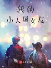 我在小人國做幕後大佬