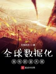 全球數據化：我有歐皇天賦