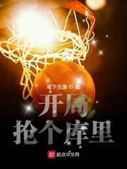開局搶個庫里