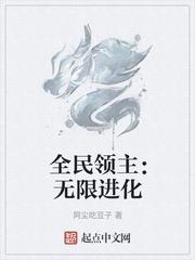 全民領主：無限進化