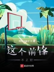 這個前鋒不正經