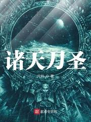 諸天刀聖