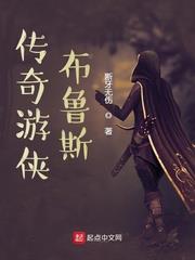 傳奇遊俠布魯斯