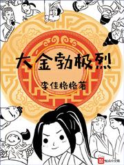 大金勃極烈