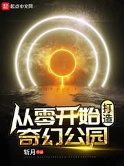 從零開始打造奇幻公園