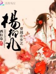穿越農女之楊柳兒
