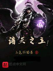 諸天之主！
