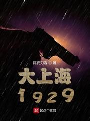 諜戰1929