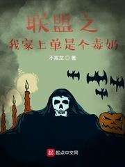 聯盟之我家上單是個毒奶