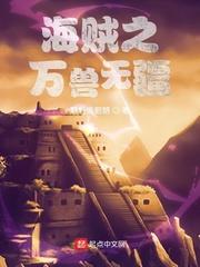 海賊之萬獸無疆