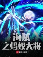 海賊之黑蟻大將