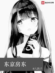 東京房東
