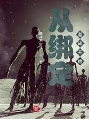 從綁定墓碑開始