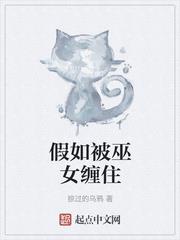 假如被巫女纏住