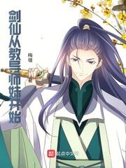 劍仙從教導師妹開始