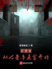 盜墓：從七星魯王宮開始