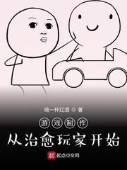 遊戲製作：從治癒玩家開始