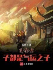 我的弟子都是氣運之子