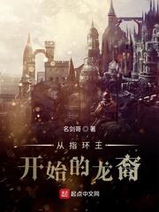 從指環王開始的龍裔