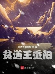 貧道王重陽
