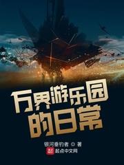 萬界遊樂園的日常