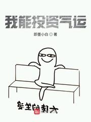 我能投資氣運