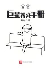 文娛：巨星養成手冊
