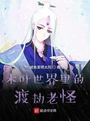 木葉世界裡的渡劫老怪