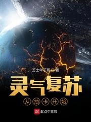 靈氣復甦：從抽卡開始